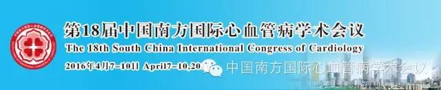 火热投稿中第18届中国南方国际心血管病学术会议