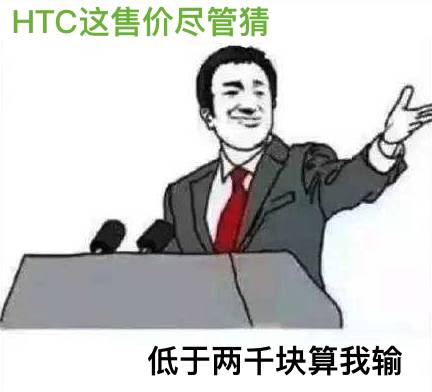 HTC 新手机遭曝出，价钱惊掉下巴……