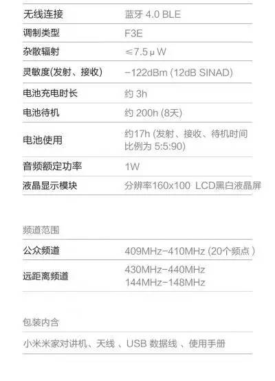 小米手机，出无线对讲机了