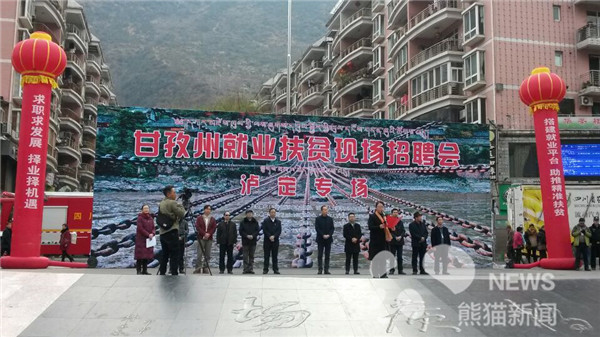 2017年甘孜州首场就业扶贫招聘会在泸定