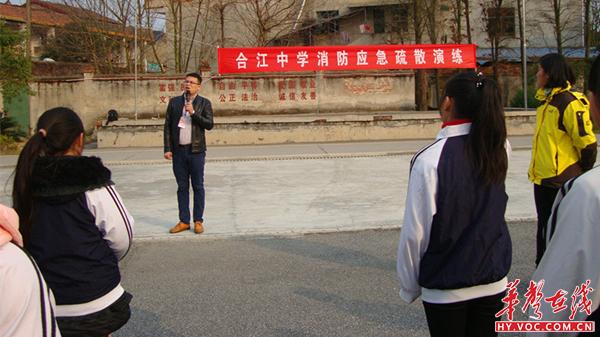 强化安全意识 培养自救互救能力：合江中学举行消防安全讲座和疏散演练