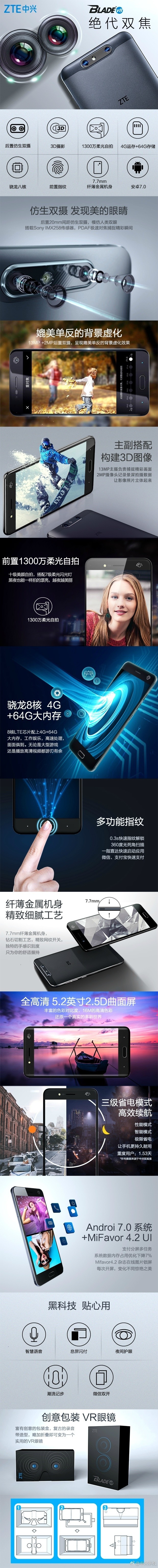 1499的双摄像头 zte中兴Blade V8公布