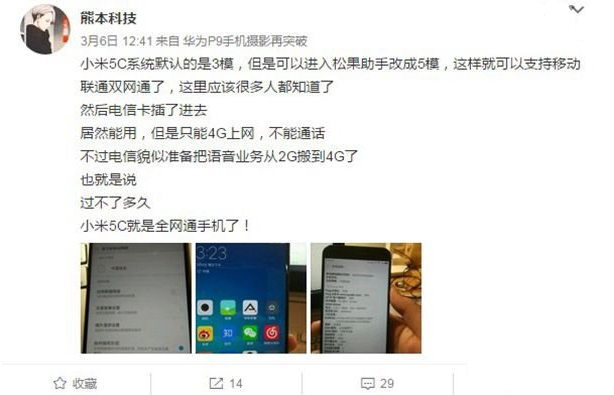 小米手机4C重现神专业技能:网民亲自测试适用电信4G