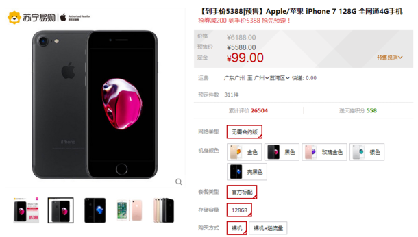 市场行情：比港行更划算 iPhone iPhone 7 128G仅5388元