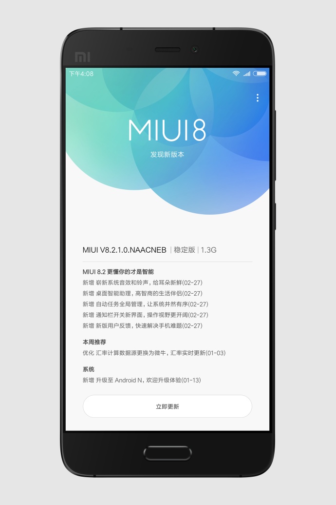 小米5稳定版MIUI8.2消息推送 根据Android7.0