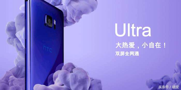 HTC又火啦！新產(chǎn)品旗艦級 U Ultra 只賣4千元！