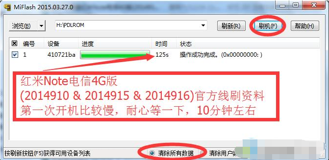 红米noteNote电信4G版2014915救砖定屏解帐户锁