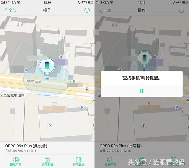 OPPO R9s Plus将添加好用新作用：远程控制精准定位锁起来手机上