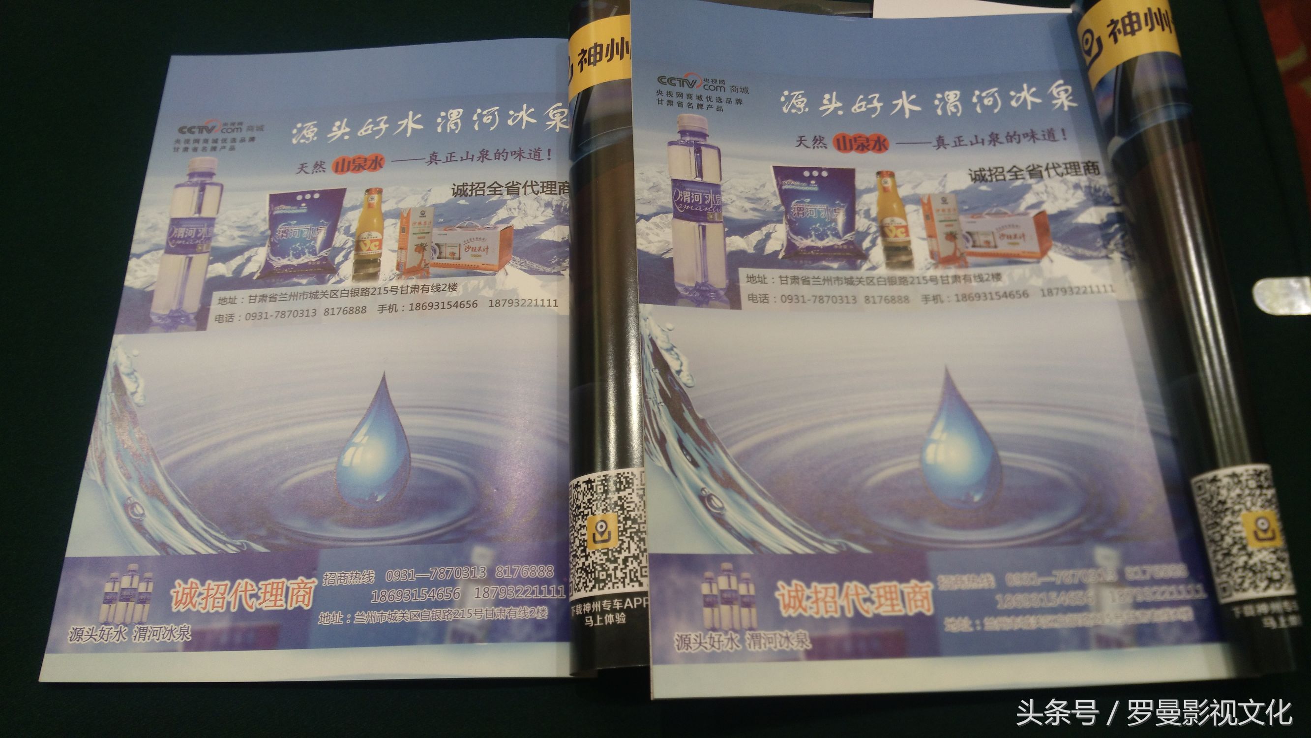 热烈祝贺渭河冰泉成为2017丝路文化产业发展高峰论坛指定用水