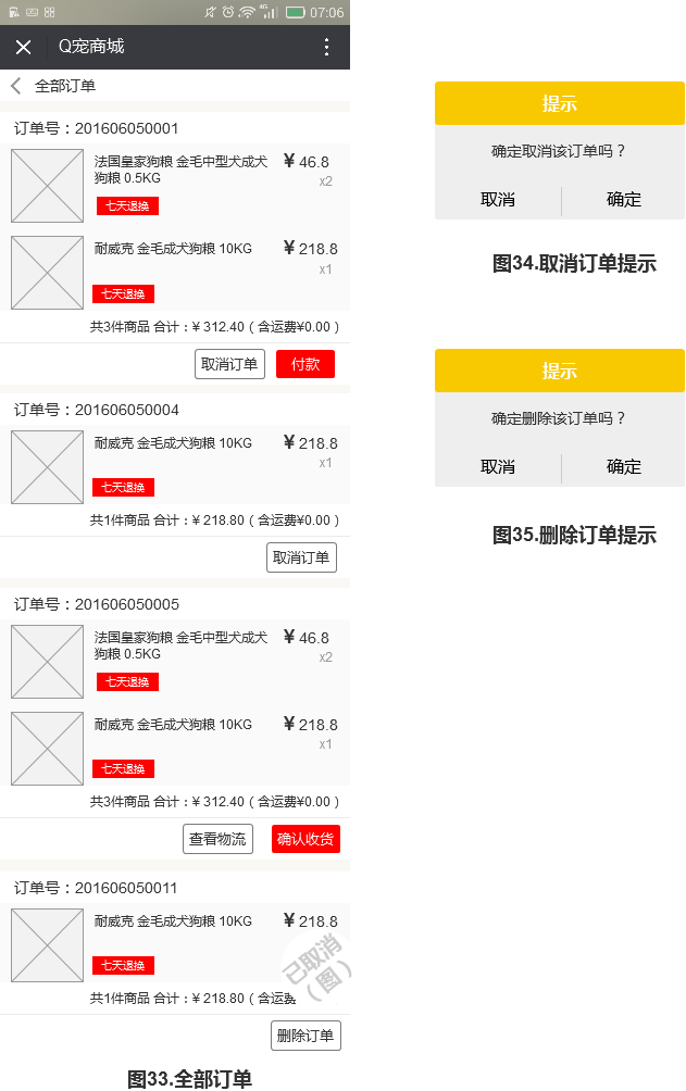 Q萌宠物产品需求文档