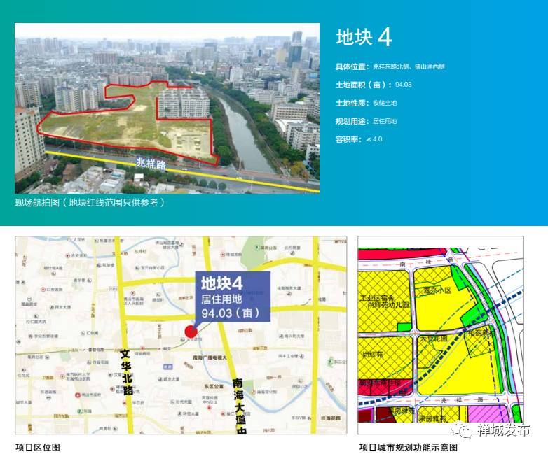 禅城超2000亩土地入市，8成住宅用地！万科、恒大、碧桂园等60多家房企抢亲