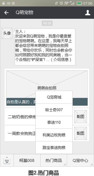 Q萌宠物产品需求文档