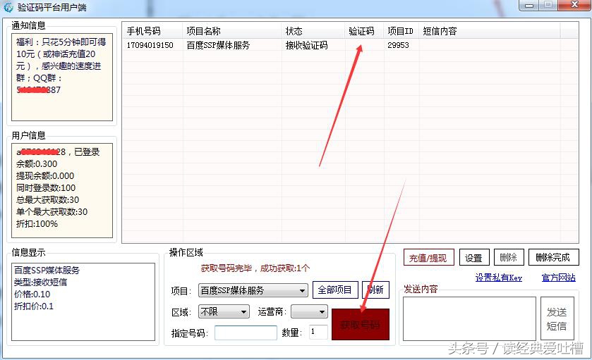 网赚干货文章：做网赚怎样解决注册手机号不足的问题