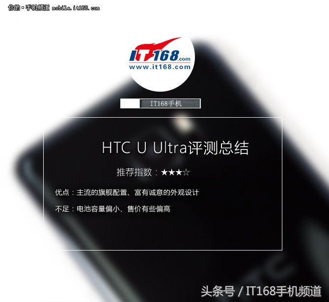 HTC U Ultra评测：售价超过5000元能否挽救HTC