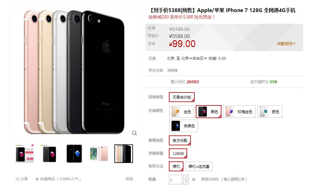 iPhone 7中国发行价钱爆跌 一下子整死港行无工作压力