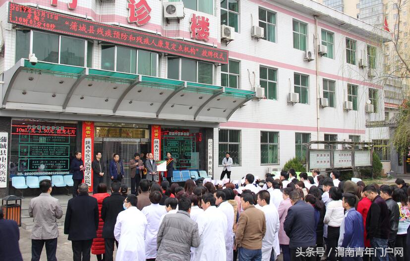 蒲城县中医医院被定为“蒲城县残疾预防和残疾人康复定点机构”