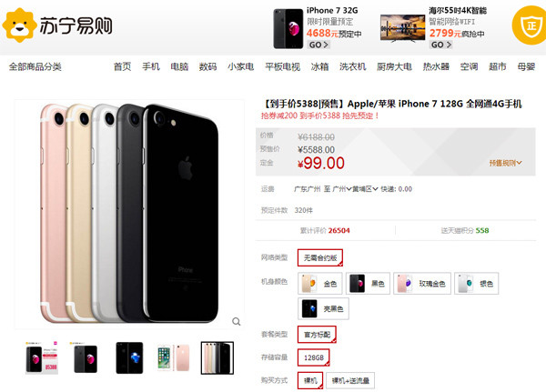 特惠！iPhone 7大减价：128G版本号仅需5388元