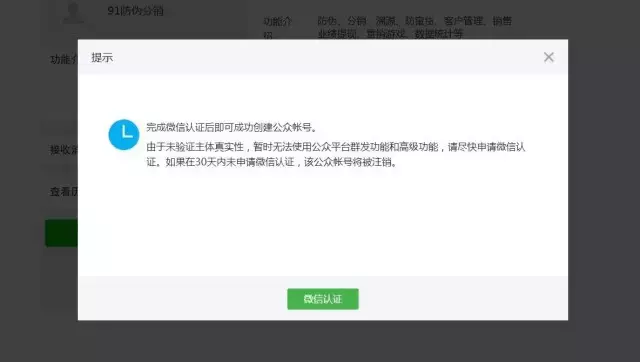 干货|史上最全微信公众号(服务号)申请流程讲解,收藏级