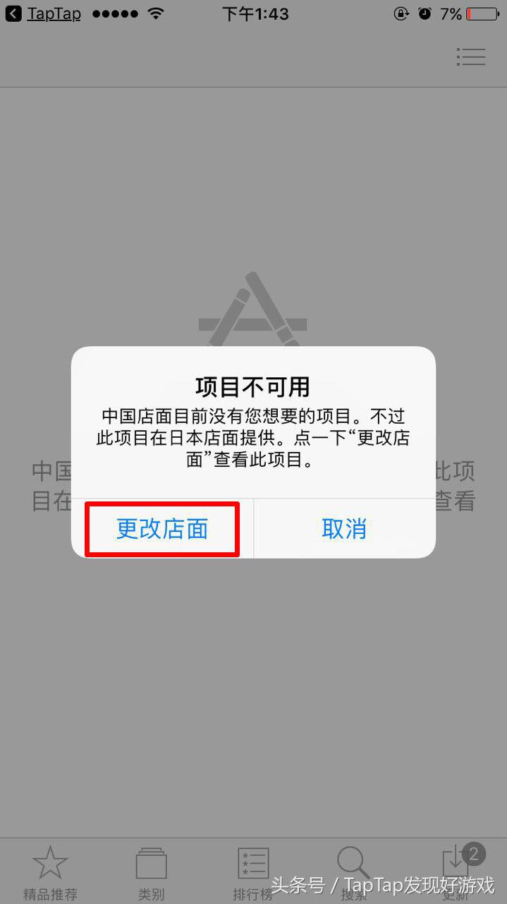 「游戏迷必备」iOS其他区域账号注册攻略