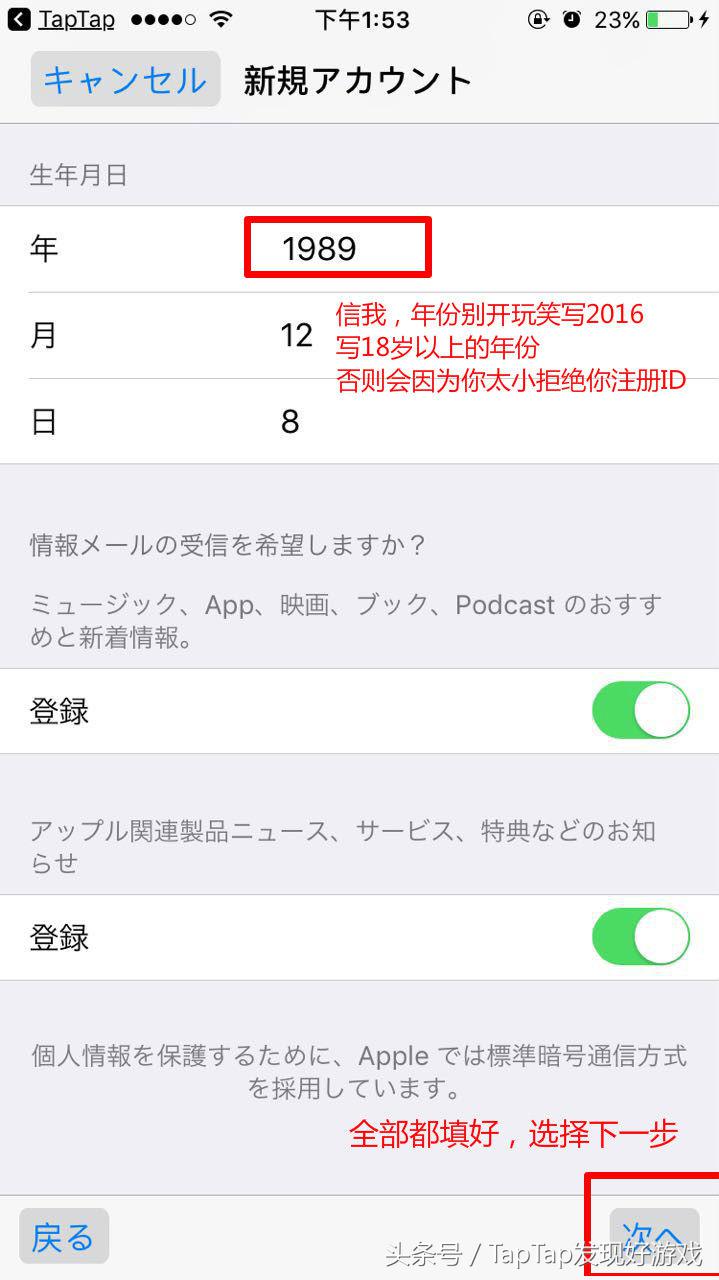 「游戏迷必备」iOS其他区域账号注册攻略