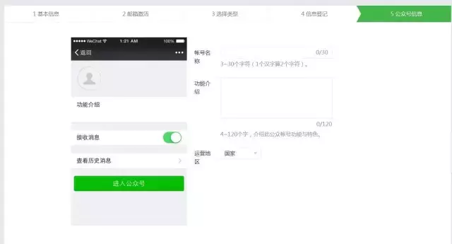 干货|史上最全微信公众号(服务号)申请流程讲解,收藏级