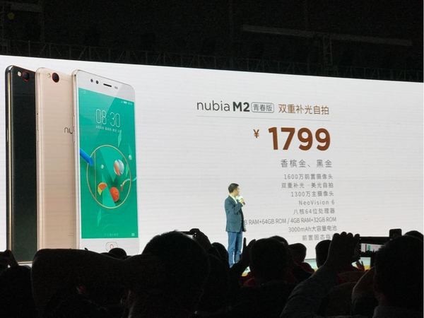 nubiaM2系列产品/N2公布：市场价1799元起