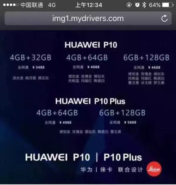 华为公司P10市场价曝出：8G 128G Plus高配5688