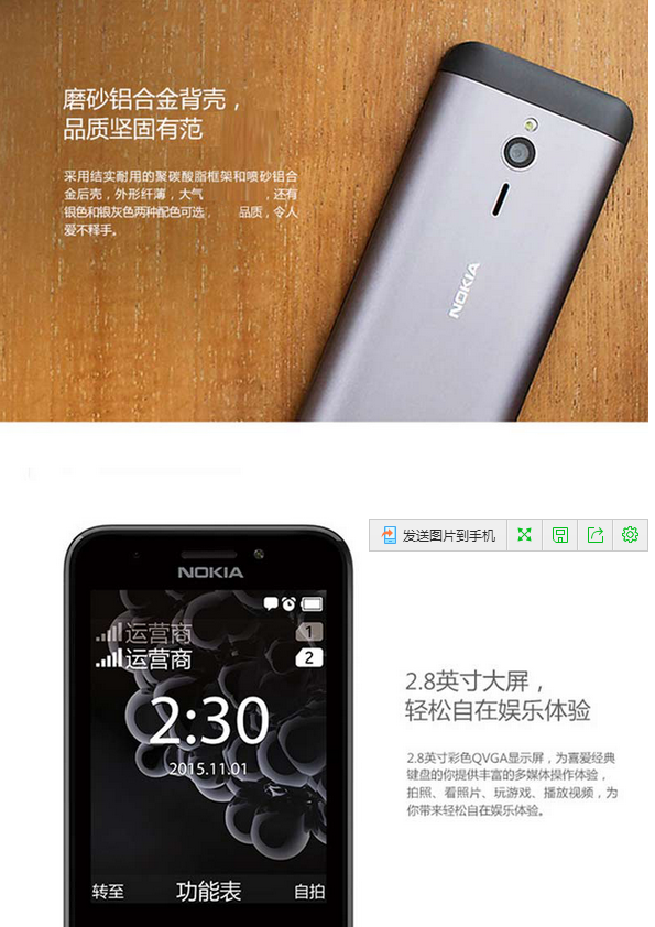 Nokia这台手机上有着磨砂金属 22天续航力 立体式浮雕图案，市场价798