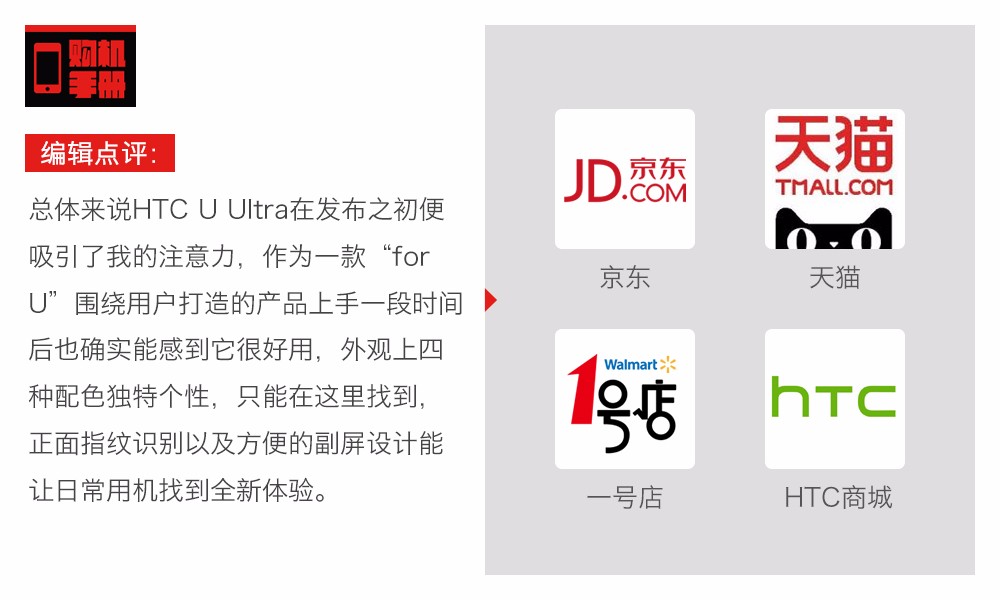 震撼外型加双屏幕 HTC U Ultra购买指南
