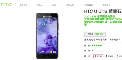 HTC U Ultra蓝色宝石版将于28日发售 市场价约6554元