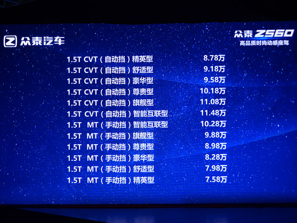 众泰汽车Z560正式上市 市场价7.58-11.48万余元