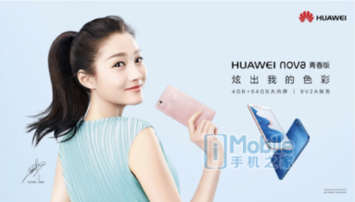 青春颜值旗舰 HUAWEI nova青春版评测