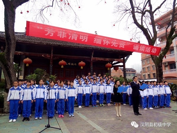 「芳菲清明，缅怀先贤」汉阴县初级中学举行文庙诗祭活动