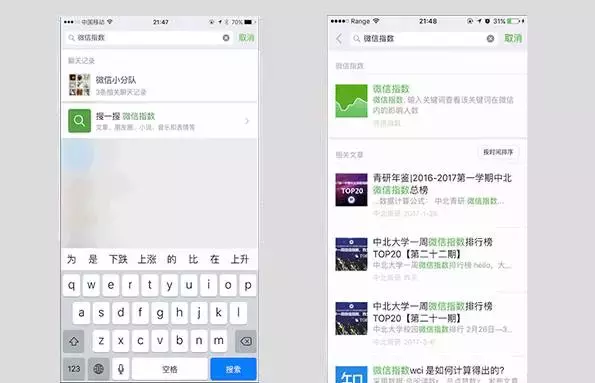 微信指数功能上线,微信里什么最火一搜便知!