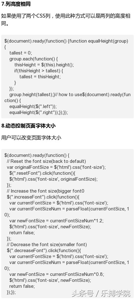 Web前端必备的35个jQuery小技巧