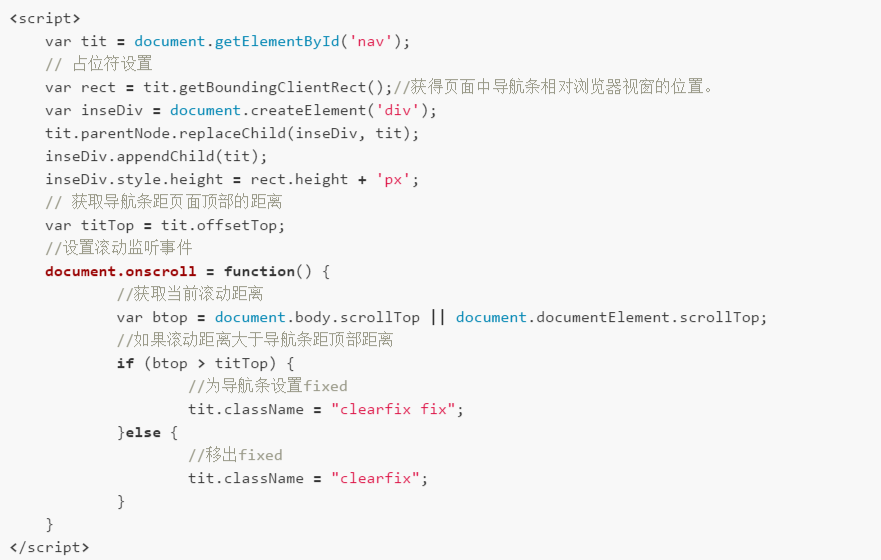 JS 吸顶导航，告别“回到顶部”
