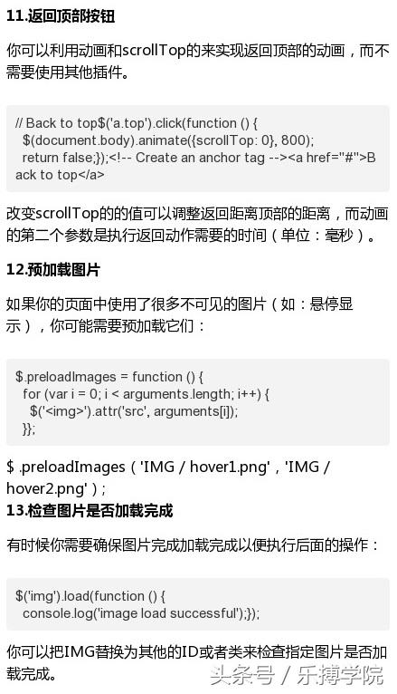 Web前端必备的35个jQuery小技巧