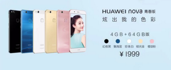 抢鲜求看幻影波浪纹 HUAWEI nova 青春版震撼整场