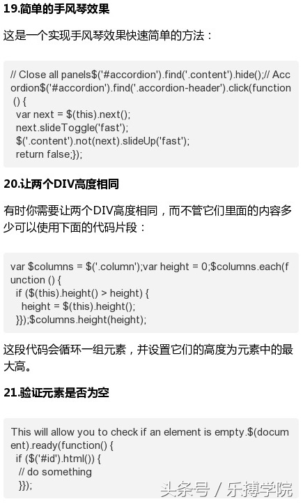 Web前端必备的35个jQuery小技巧