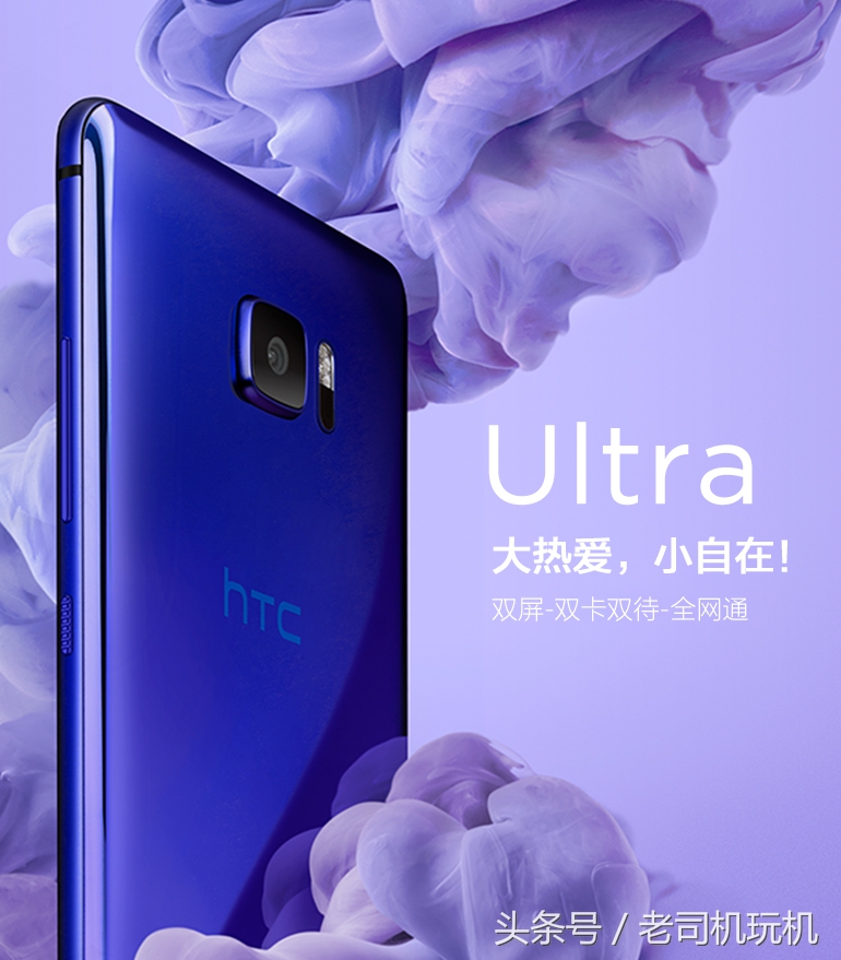 特惠五百元仍难显性价比高的旗舰手机HTC U Ultra