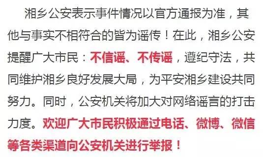 网传湘乡“堂客割老公颈动脉”“一天杀四人”，这是真的吗？