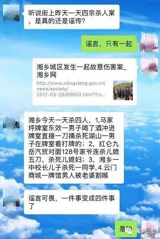 网传湘乡“堂客割老公颈动脉”“一天杀四人”，这是真的吗？