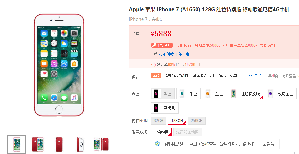 措不及防！iPhone7 Plus鲜红色版大减价：有史以来减价更快