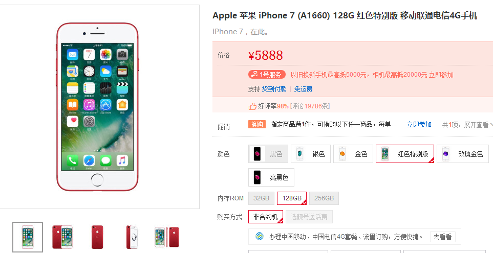 措不及防！iPhone7 Plus鮮紅色版大減價：有史以來減價更快