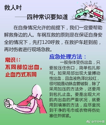 交通事故救援 四种常识须谨记！