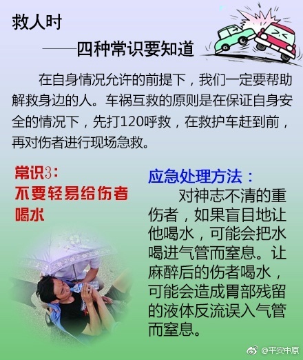 交通事故救援 四种常识须谨记！