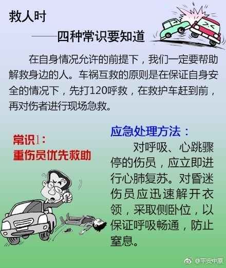 交通事故救援 四种常识须谨记！
