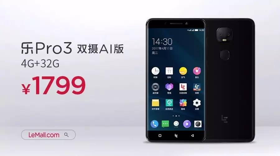 1799元！乐视电视AI手机上—乐Pro3双摄像头AI版公布