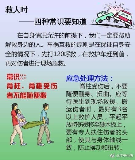 交通事故救援 四种常识须谨记！
