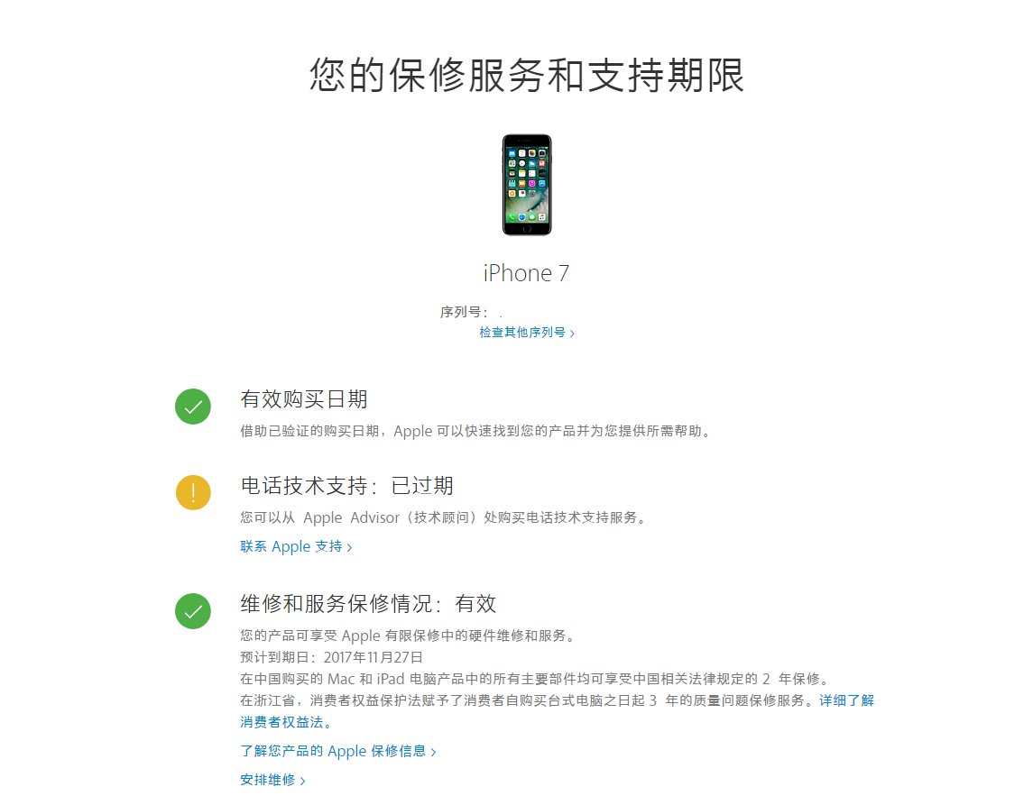 是否犯愁iPhone官方网站查询不上ID锁是不是开启？